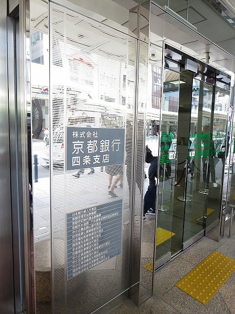 庵ふたば 京都銀行四条支店