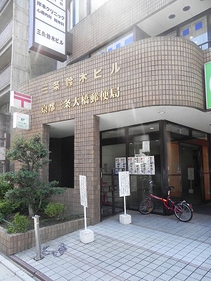 ドミトリィ御池 京都三条大橋郵便局