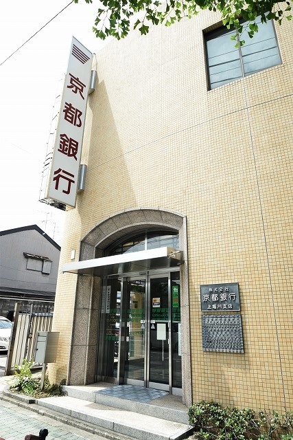 おおきに北山サニーアパートメント 京都銀行 上堀川支店