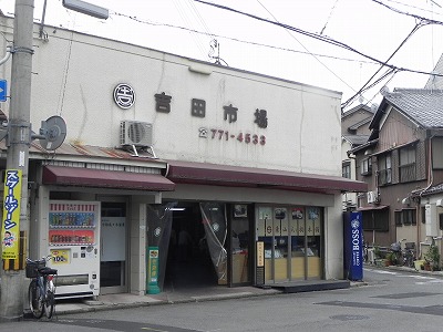 コーポ新道 吉田市場