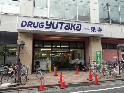 サンハイム橋本 ﾄﾞﾗｯｸﾞﾕﾀｶ 一乗寺店