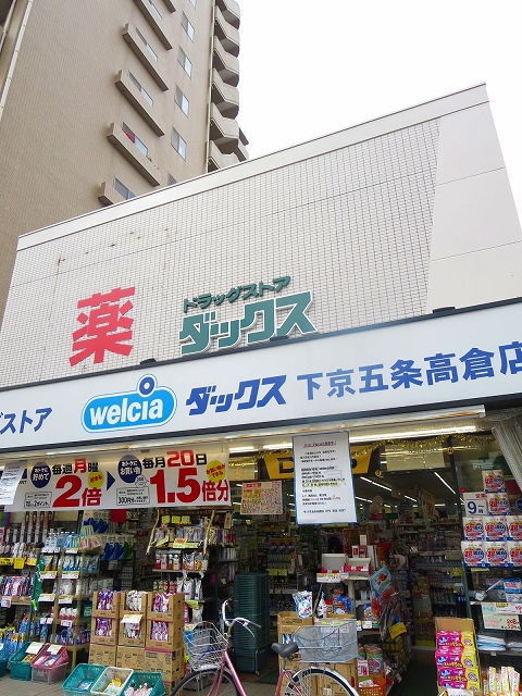 吉水苑 ダックス下京五条高倉店