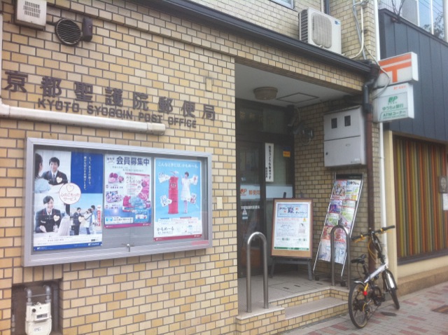 コーポ梛（なぎ） 京都聖護院郵便局