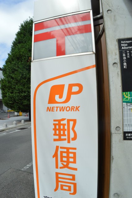 メゾン・ソネット二条新町 京都四条大宮郵便局
