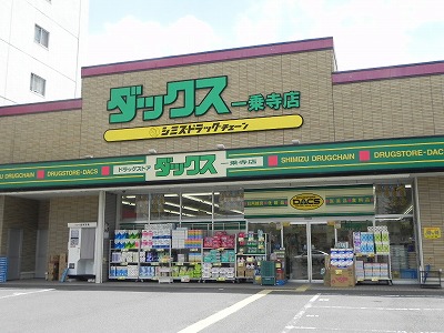 北白川モーリシャス ﾄﾞﾗｯｸﾞｽﾄｱﾀﾞｯｸｽ 一乗寺店