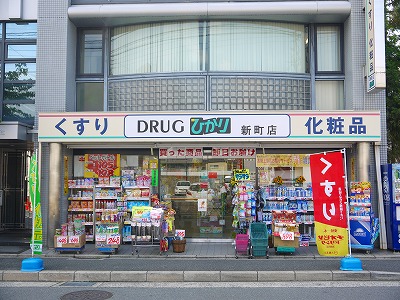 デトムワン烏丸一条 ひかり薬局新町店