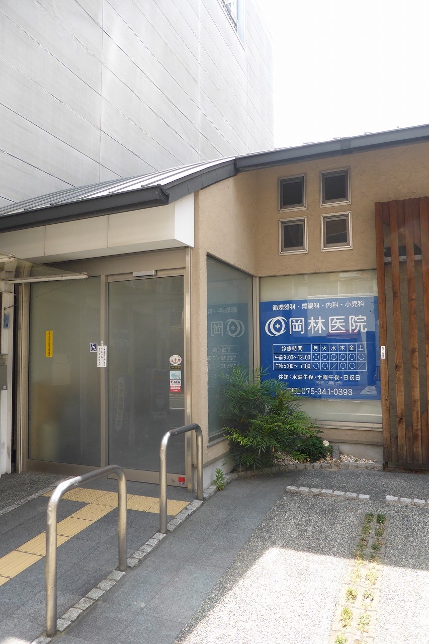 フォルム五条西洞院 岡林医院