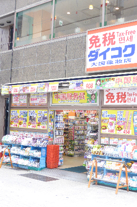 祇園宮川町グランレブリー ﾀﾞｲｺｸﾄﾞﾗｯｸﾞ 四条河原町店