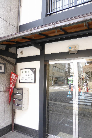 リーガル京都四条烏丸Ⅱ あわの診療所