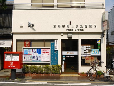 ファーストコート御所室町 京都室町上立売郵便局