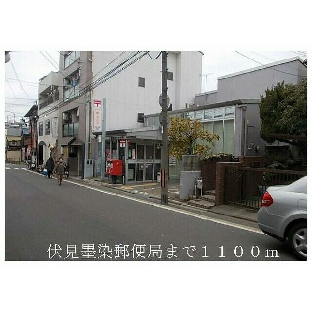 シェルベージュ城南 伏見墨染郵便局