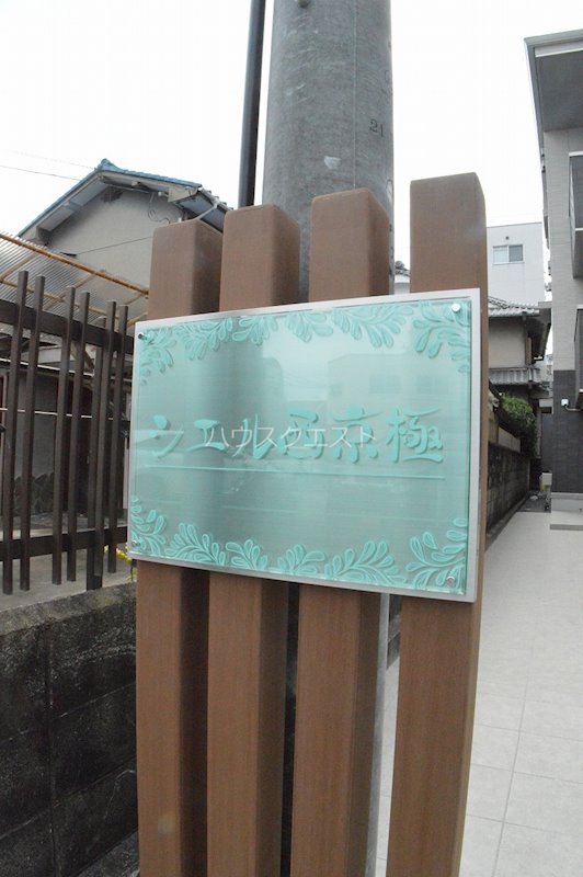 シエル西京極 エントランス