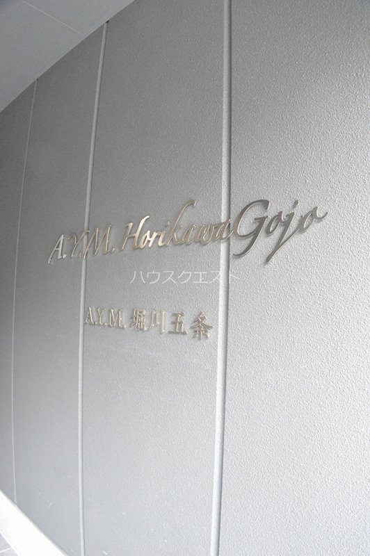 A.Y.M.堀川五条 玄関