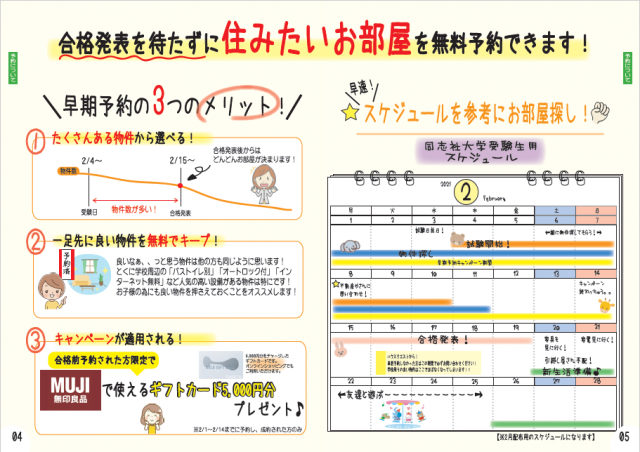 同志社大学【学生マンションBOOK】