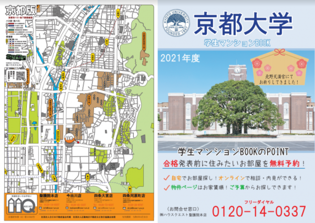 京都大学パンフレット（2021年度版）
