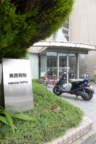 アスヴェル京都七条通 島原病院