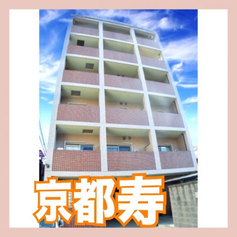 京都寿