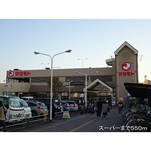 メゾン皐月 マツモト
