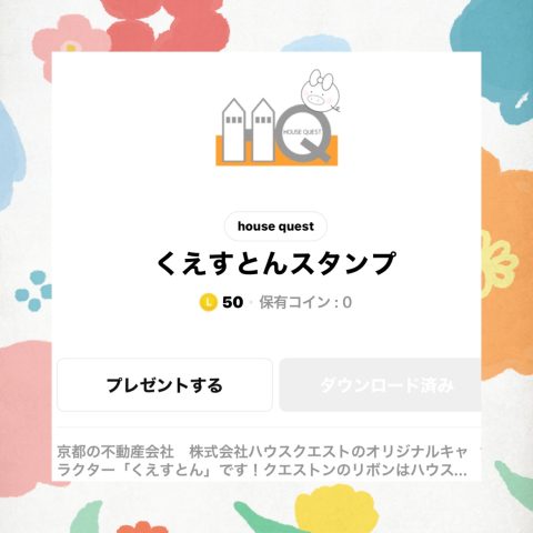 くえすトン