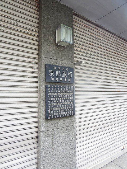 Ｉwish 京都信用金庫河原町支店