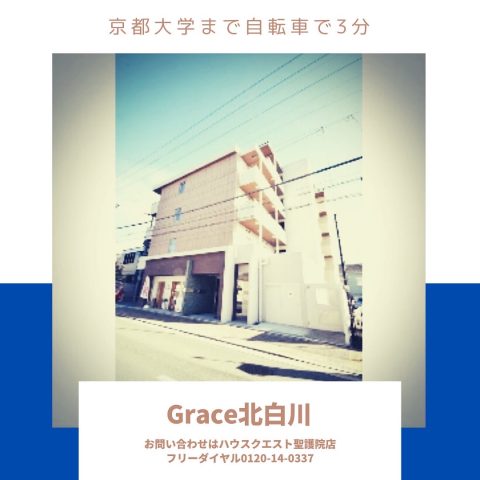 Grace北白川