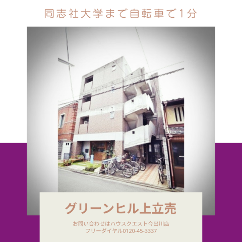 グリーンヒル上立売