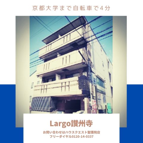 Largo讃州寺