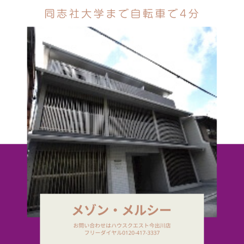 メゾン・メルシー