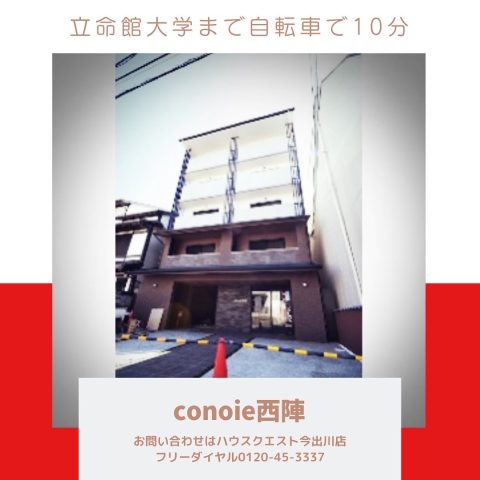conoie西陣
