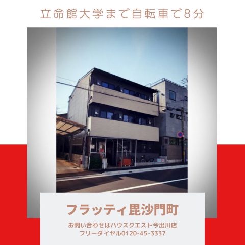 フラッティ毘沙門町
