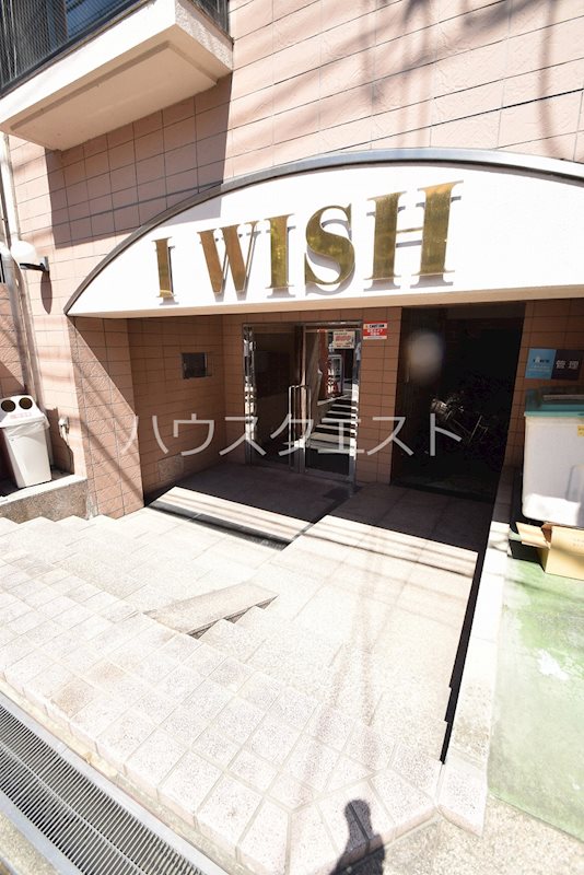 Ｉwish エントランス