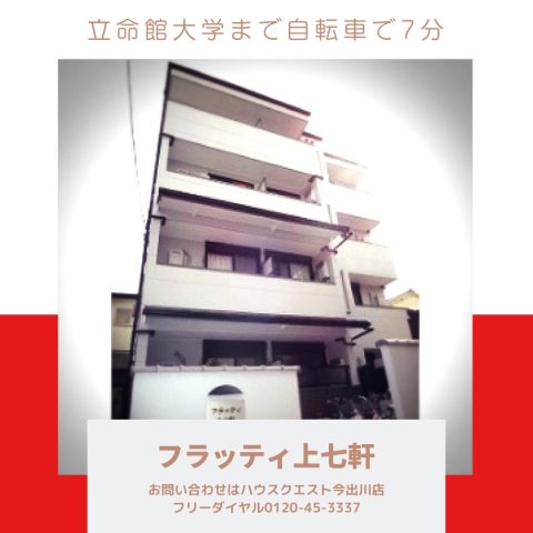 フラッティ上七軒