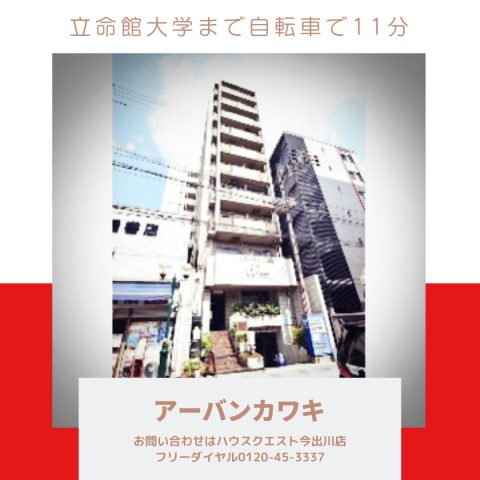 アーバンカワキ
