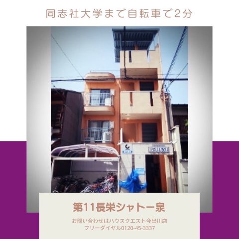 第11長栄シャトー泉