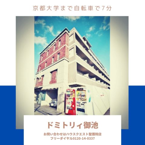 ドミトリィ御池