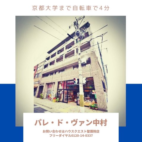 パレドヴァン中村