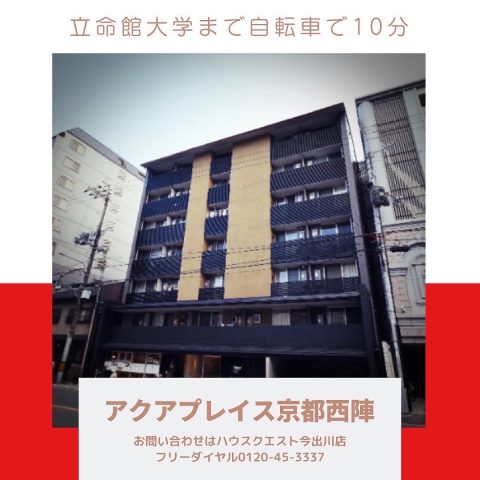 アクアプレイス京都西新