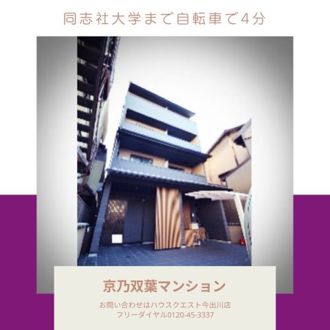 京乃双葉マンション