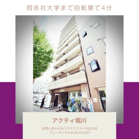 アクティ堀川