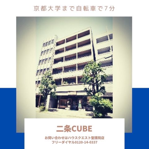 二条CUBE