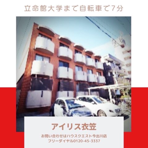 アイリス衣笠
