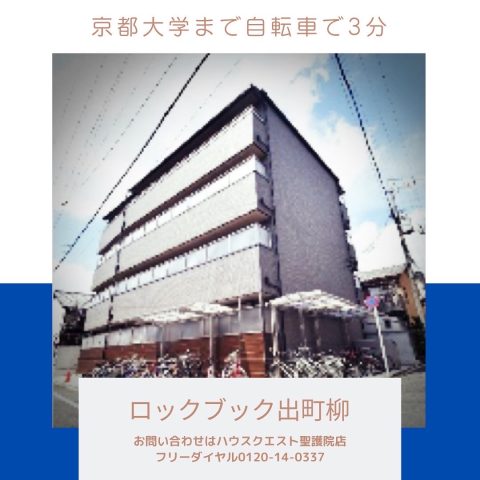 ロックブック出町柳