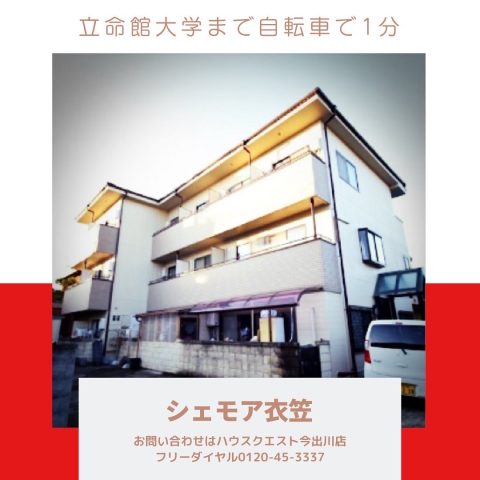 シェモア衣笠