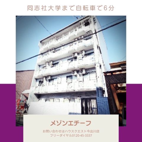 メゾンエチーフ