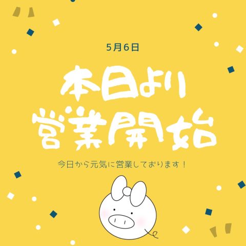 本日より営業開始です！