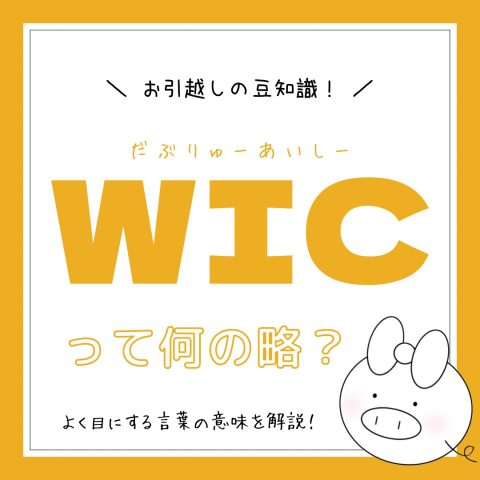 お部屋探しの豆知識！　　No.17