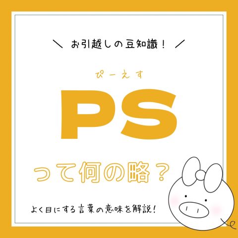 お部屋探しの豆知識！　　No.20