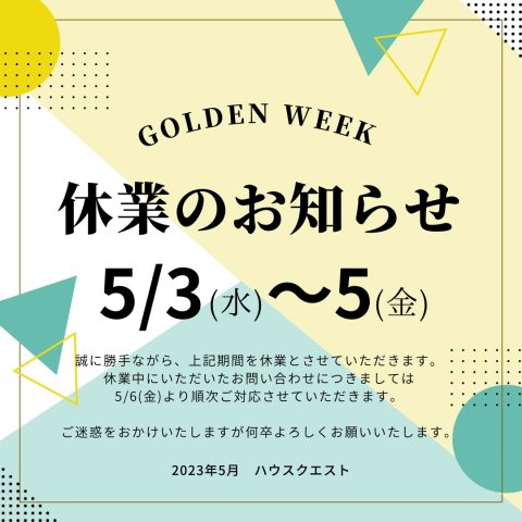 ゴールデンウィーク休業のお知らせ