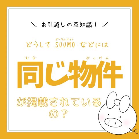 お引越しの豆知識！　　No.35