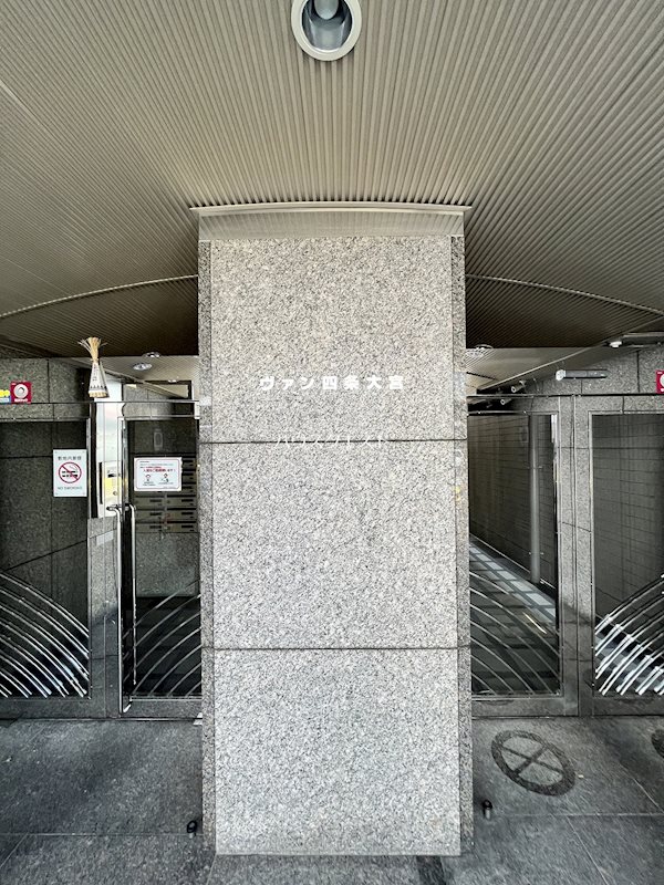 ヴァン四条大宮 その他